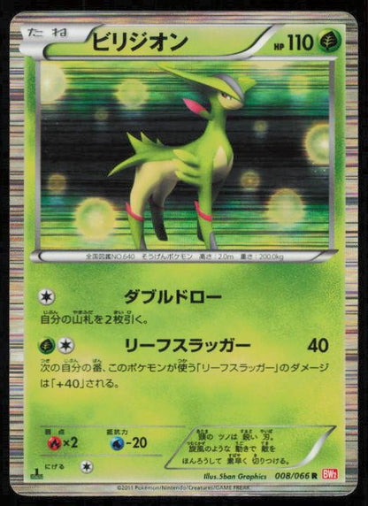 VIRIZION 008/066 POKEMON CARD JAPANESE BW2 RED COLLECTION RARE HP