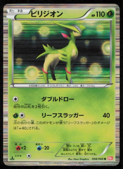 VIRIZION 008/066 POKEMON CARD JAPANESE BW2 RED COLLECTION RARE HP