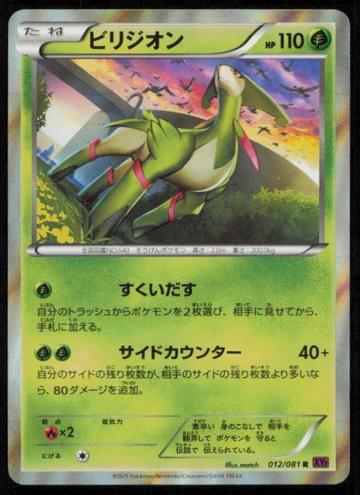 VIRIZION 012/081 POKEMON CARD JAPANESE XY7 BANDIT RING RARE HP