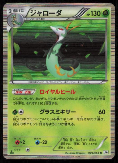SERPERIOR 003/053 POKEMON CARD JAPANESE BW1 WHITE COLLECTION RARE HP