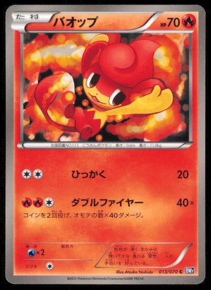 PANSEAR 013/070 C POKEMON CARD JAPANESE BW7 PLASMA GALE COMMON LP