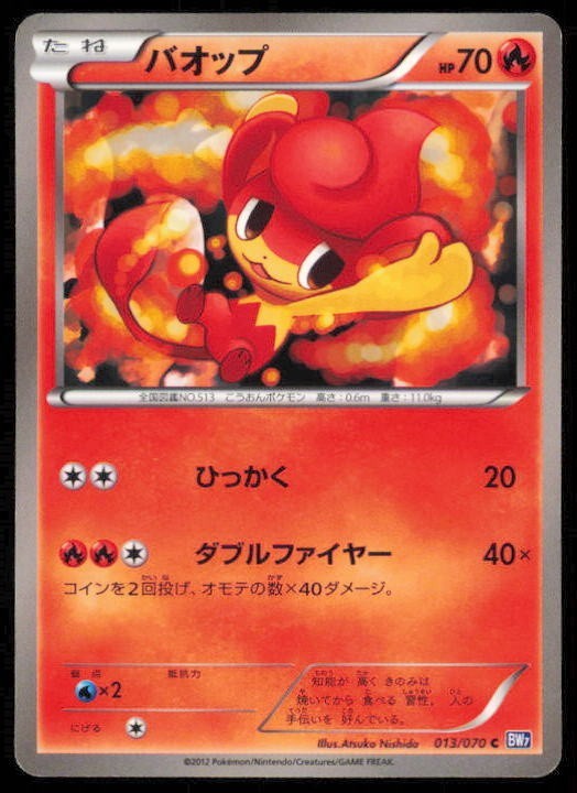 PANSEAR 013/070 C POKEMON CARD JAPANESE BW7 PLASMA GALE COMMON LP
