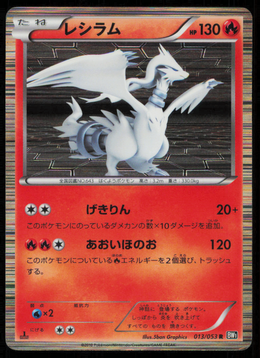 RESHIRAM 013/053 POKEMON CARD JAPANESE BW1 BLACK COLLECTION HOLO RARE DAMAGED