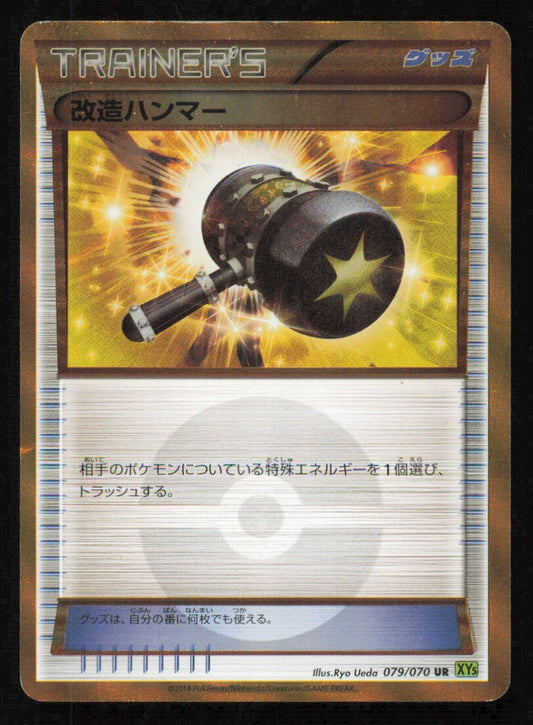 ENHANCED HAMMER UR 079/070 POKEMON CARD JAPANESE XY5 TIDAL STORM GOLD DAMAGED