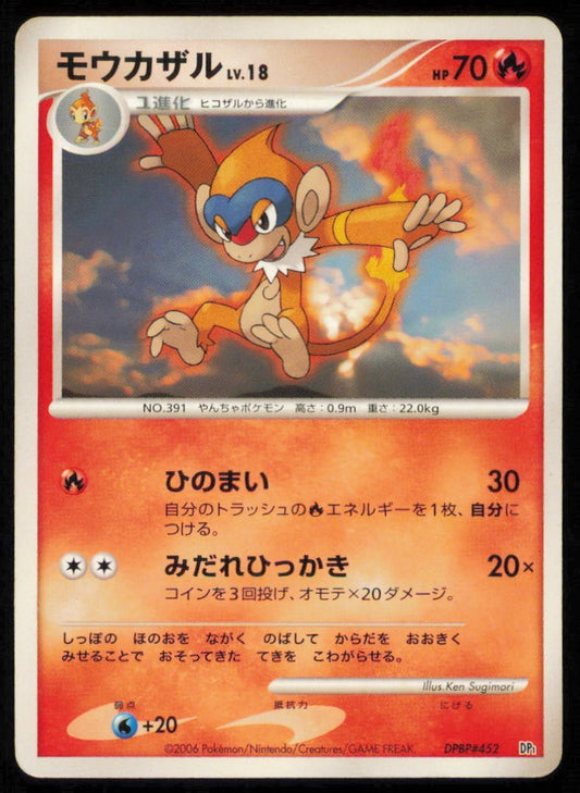 MONFERNO DPBP#452 POKEMON CARD JAPANESE DP1 SPACE TIME CREATION COMMON PLAYED