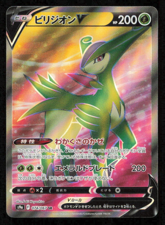 Virizion V (074/067) POKEMON JAPANESE Battle Region  NM