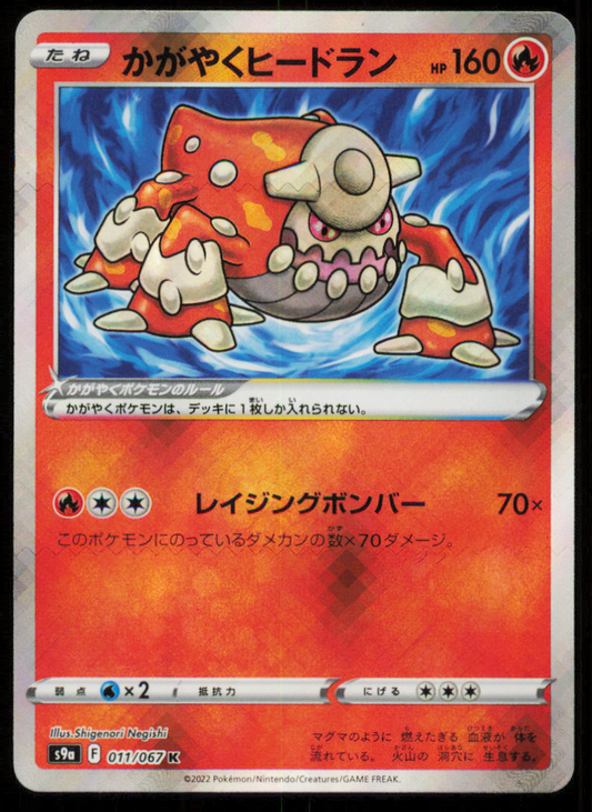 HEATRAN 011/067 K POKEMON CARD JAPANESE S9a BATTLE REGION SHINY HOLO RARE LP