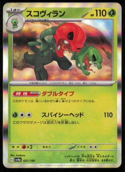 SCOVILLAIN 021/190 POKEMON CARD JAPANESE SV4A SHINY TREASURE EX NM