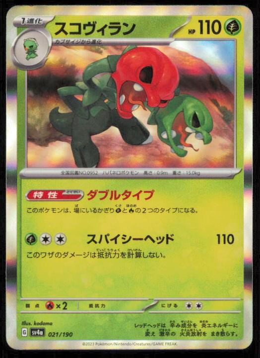 SCOVILLAIN 021/190 POKEMON CARD JAPANESE SV4A SHINY TREASURE EX NM