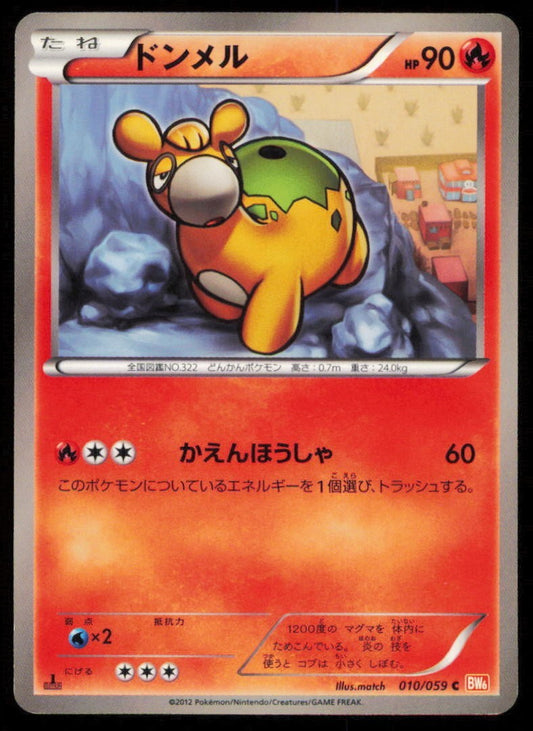 NUMEL 010/059 POKEMON CARD JAPANESE BW6 COLD FLARE COMMON PLAYED