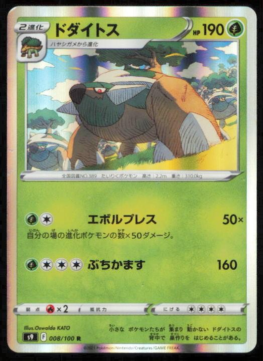 TORTERRA 008/100 POKEMON CARD JAPANESE S9 STAR BIRTH RARE HP