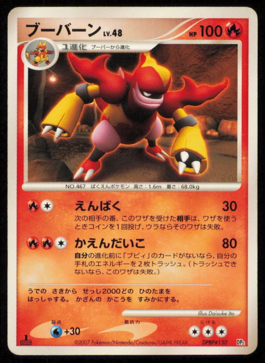 MAGMORTAR DPBP#150 POKEMON CARD JAPANESE DP SECRET OF THE LAKES NON HOLO DAMAGED