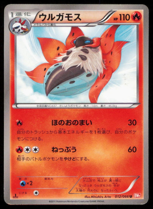 VOLCARONA 012/066 U POKEMON CARD JAPANESE BW2 RED COLLECTION UNCOMMON PLAYED