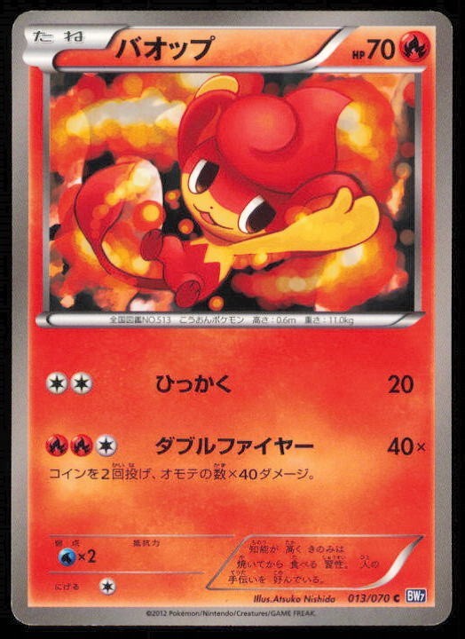 PANSEAR 013/070 C POKEMON CARD JAPANESE BW7 PLASMA GALE COMMON LP