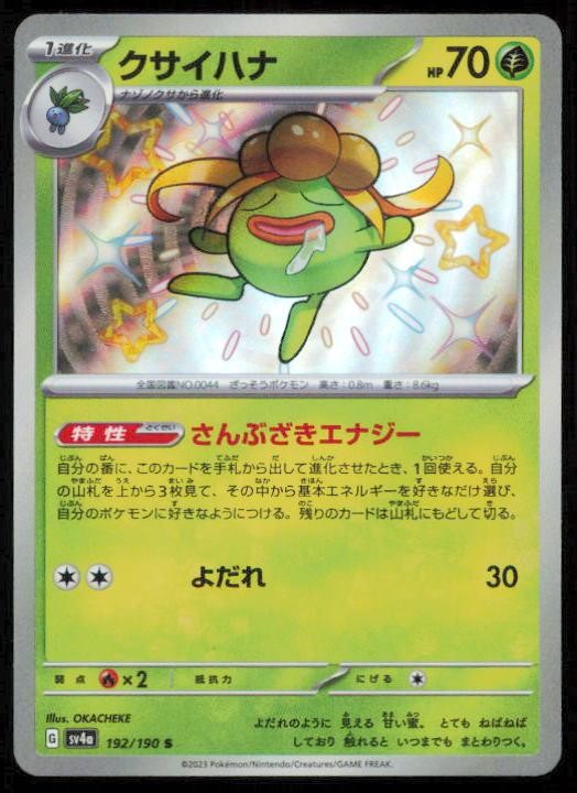 GLOOM 192/190 POKEMON CARD JAPANESE SV4A SHINY TREASURE EX SHINY NM