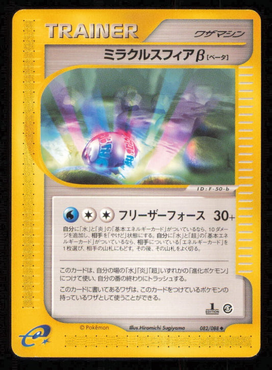 MIRACLE SPHERE B 082/088 POKEMON JAPANESE E SERIES 5 MYSTERIOUS MOUNTAINS LP