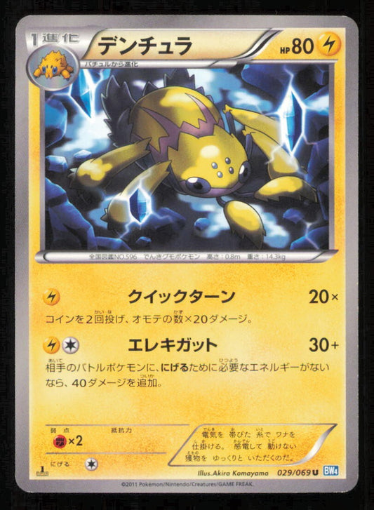 GALVANTULA 029/069 U POKEMON CARD JAPANESE BW4 DARK RUSH UNCOMMON PLAYED