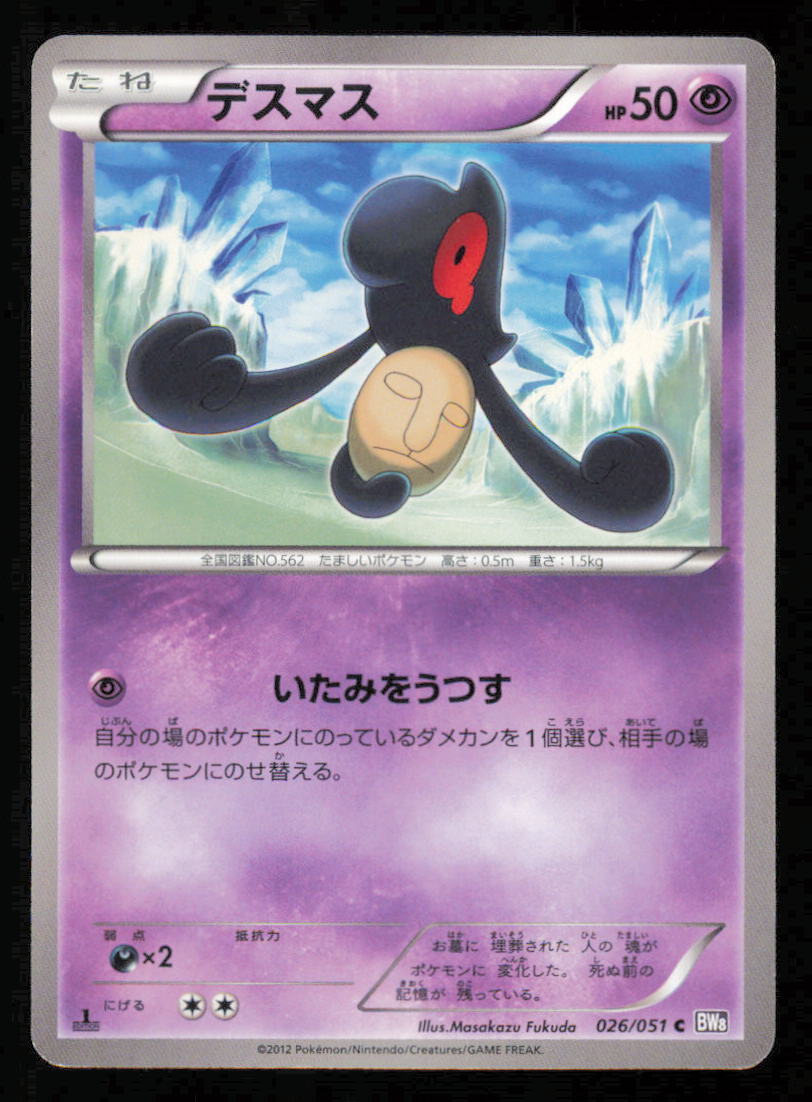 YAMASK 026/051 POKEMON CARD JAPANESE BW8 SPIRAL FORCE  COMMON