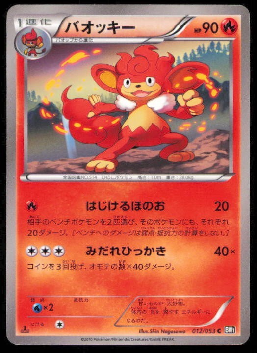 SIMISEAR 012/053 C POKEMON CARD JAPANESE BW1 BLACK COLLECTION COMMON LP