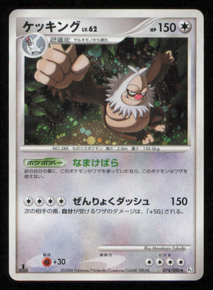 SLAKING 074/096 POKEMON CARD JAPANESE Pt1 GALACTIC'S CONQUEST HOLO RARE DAMAGED
