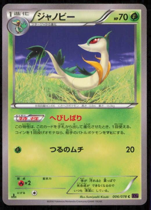 SERVINE 006/078 POKEMON CARD JAPANESE XY10 PSYCHIC KING COMMON NM