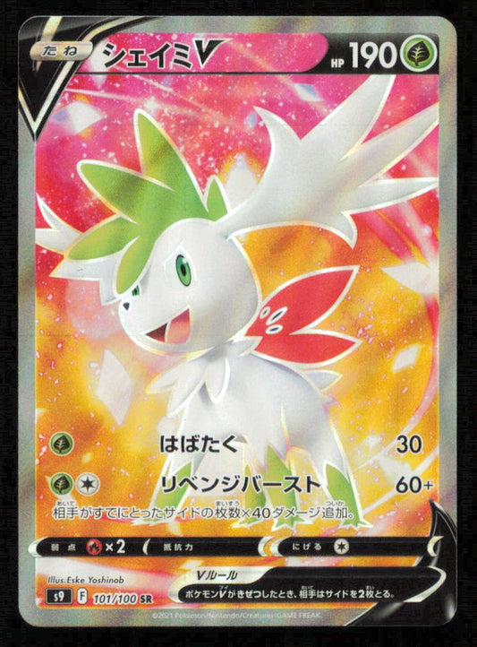 Shaymin V (101/100) POKEMON JAPANESE Star Birth  NM