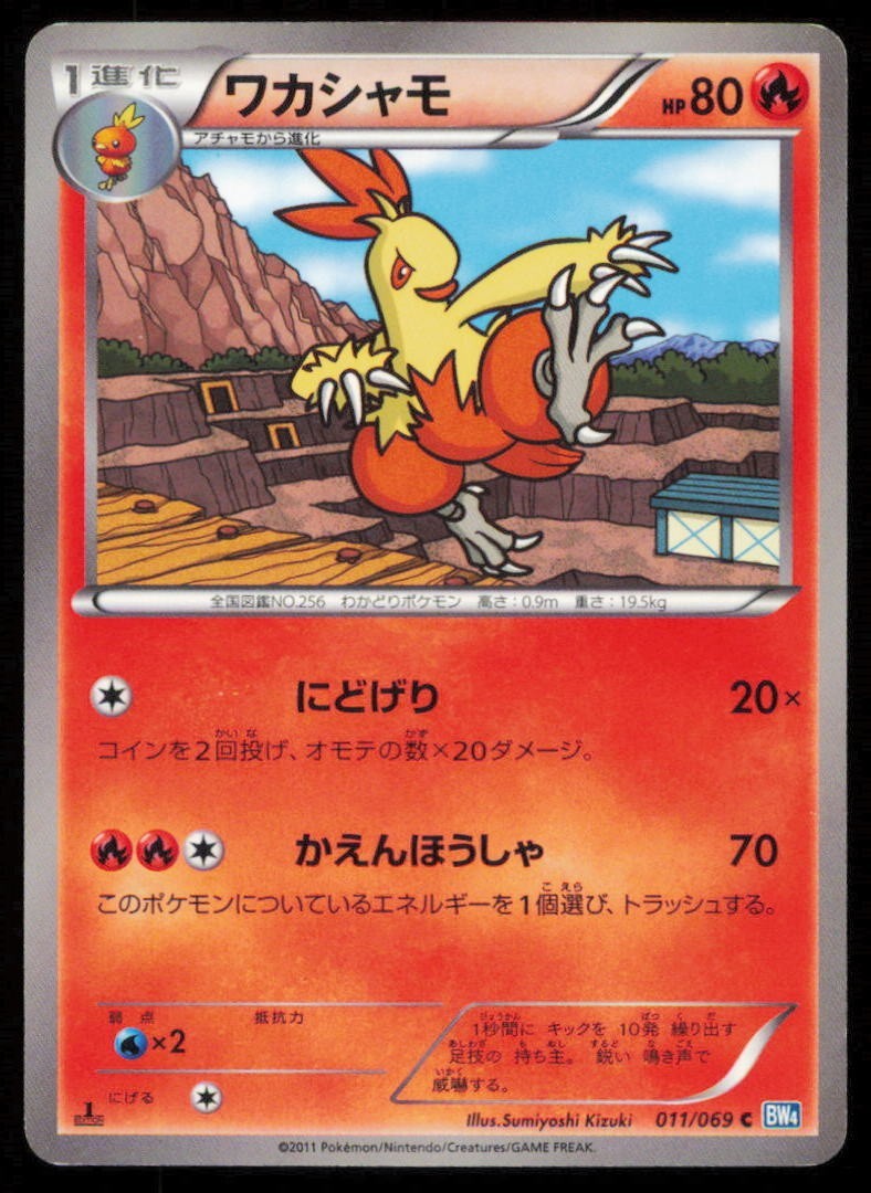 COMBUSKEN 011/069 C POKEMON CARD JAPANESE BW4 DARK RUSH COMMON PLAYED