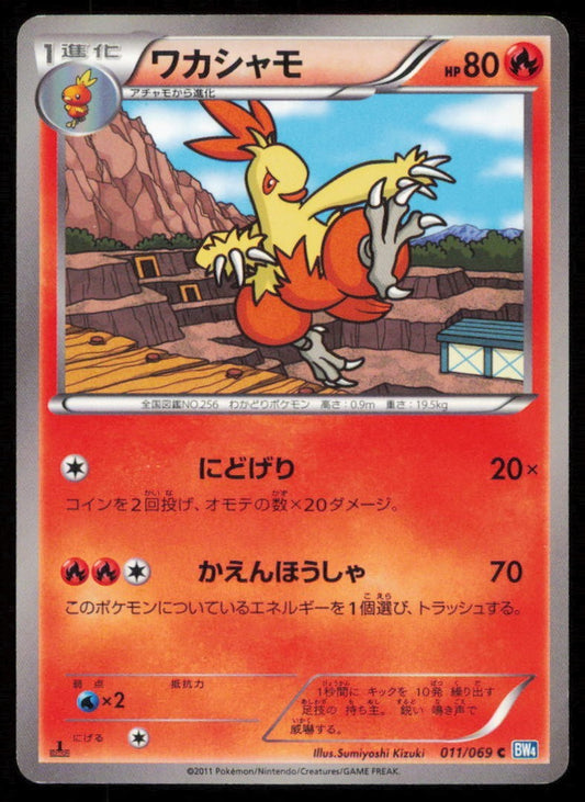 COMBUSKEN 011/069 C POKEMON CARD JAPANESE BW4 DARK RUSH COMMON PLAYED