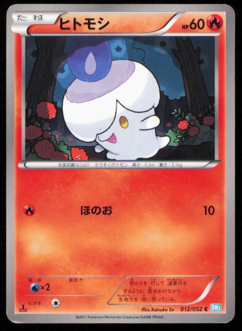 LITWICK 012/052 POKEMON CARD JAPANESE BW3 HAIL BLIZZARD COMMON PLAYED