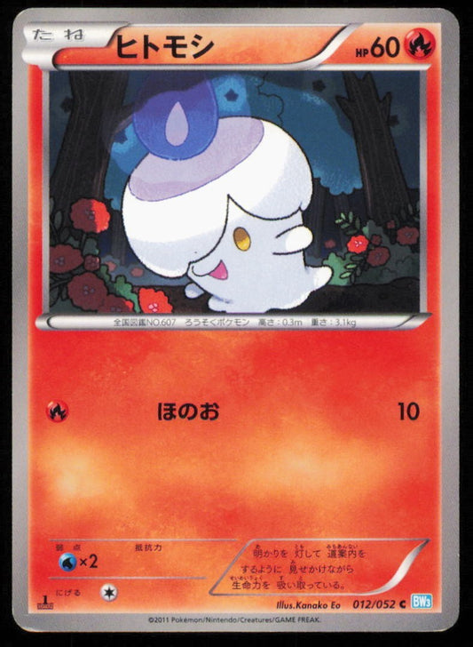 LITWICK 012/052 POKEMON CARD JAPANESE BW3 HAIL BLIZZARD COMMON PLAYED