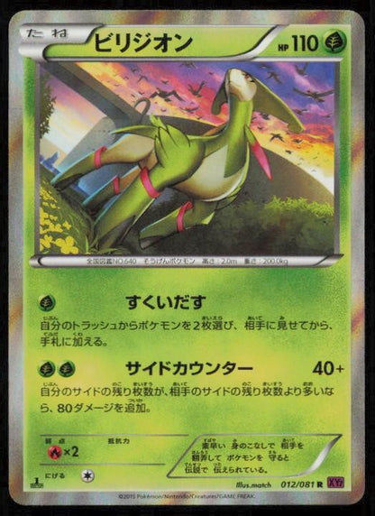 VIRIZION 012/081 POKEMON CARD JAPANESE XY7 BANDIT RING RARE MP