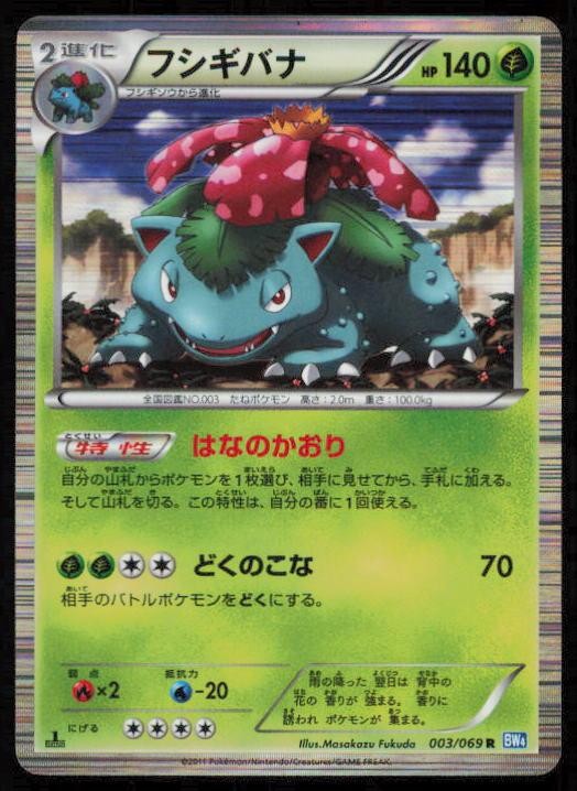 VENUSAUR 003/069 POKEMON CARD JAPANESE BW4 DARK RUSH RARE HP