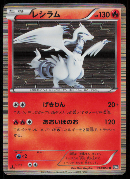 RESHIRAM 013/053 POKEMON CARD JAPANESE BW1 BLACK COLLECTION HOLO RARE DAMAGED
