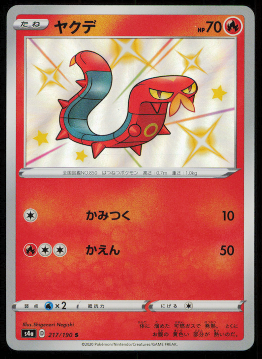 SIZZLIPEDE S 217/190 POKEMON CARD JAPANESE S4a SHINY STAR V  HOLO RARE NM