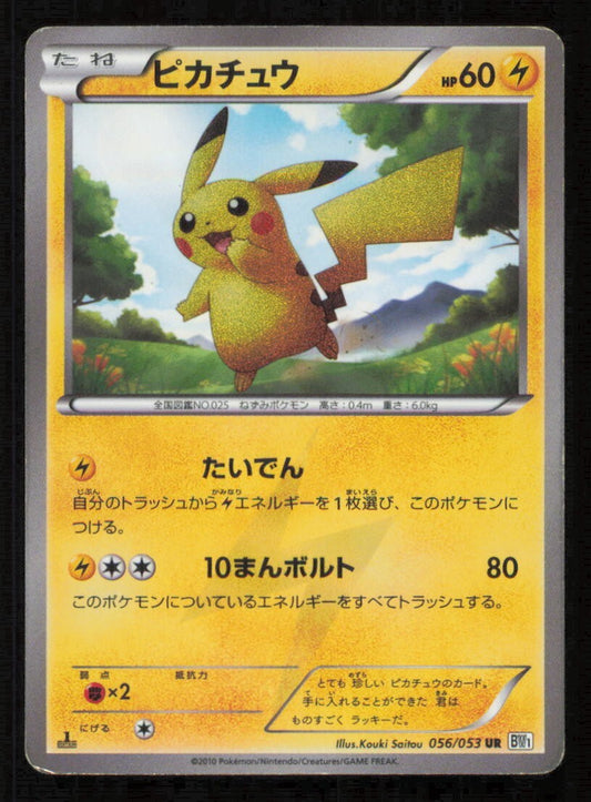 PIKACHU 056/053 POKEMON CARD JAPANESE BW1 WHITE COLLECTION UR DAMAGED