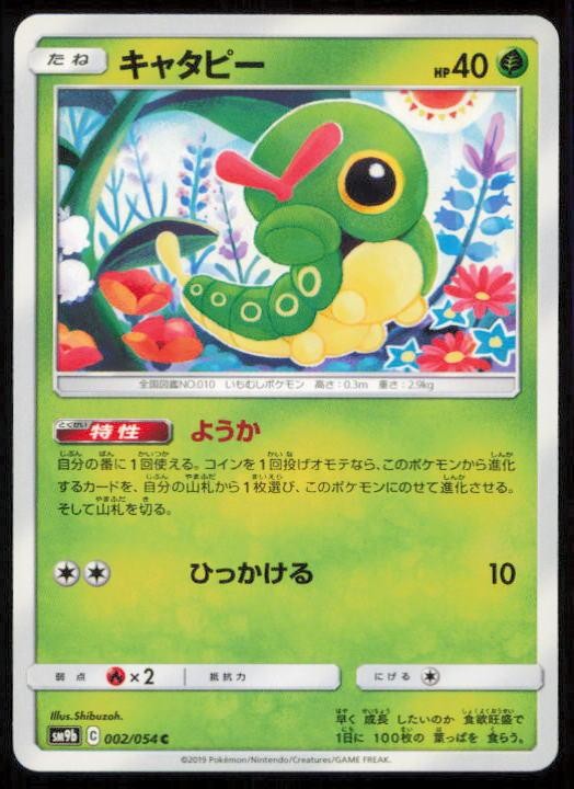 CATERPIE 002/054 POKEMON CARD JAPANESE SM9B FULL METAL WALL COMMON NM