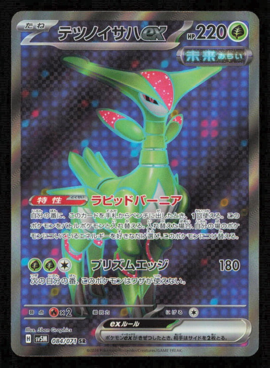 Iron Leaves ex (084/071) POKEMON JAPANESE Cyber Judge  NM