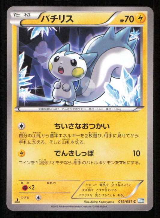 PACHIRISU 019/051 C POKEMON CARD JAPANESE BW8 THUNDER KNUCKLE COMMON PLAYED