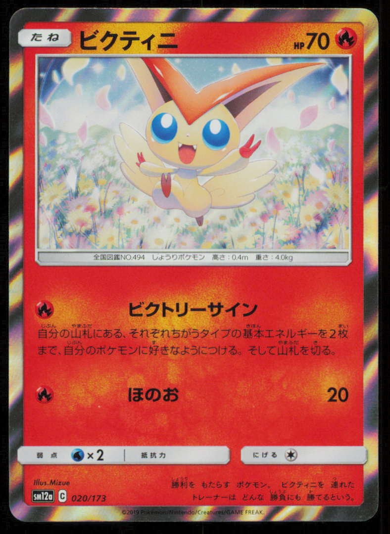 VICTINI 011/054 R POKEMON CARD JAPANESE SM10B SKY LEGEND HOLO RARE NM