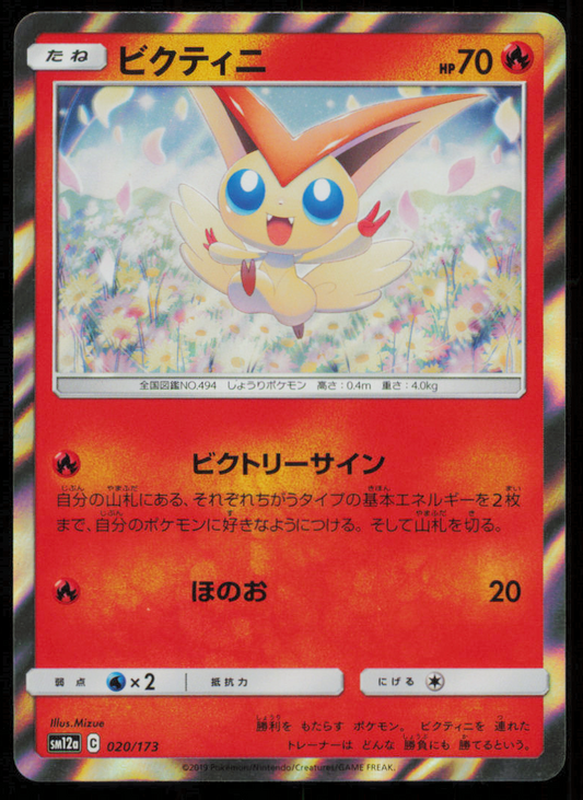 VICTINI 011/054 R POKEMON CARD JAPANESE SM10B SKY LEGEND HOLO RARE NM