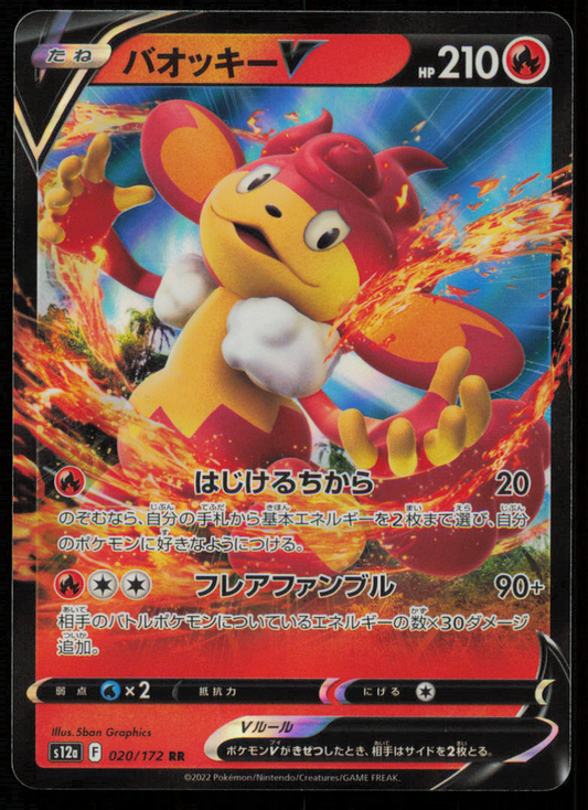 SIMISEAR V 020/172 POKEMON CARD JAPANESE S12a VSTAR UNIVERSE HOLO RARE NM