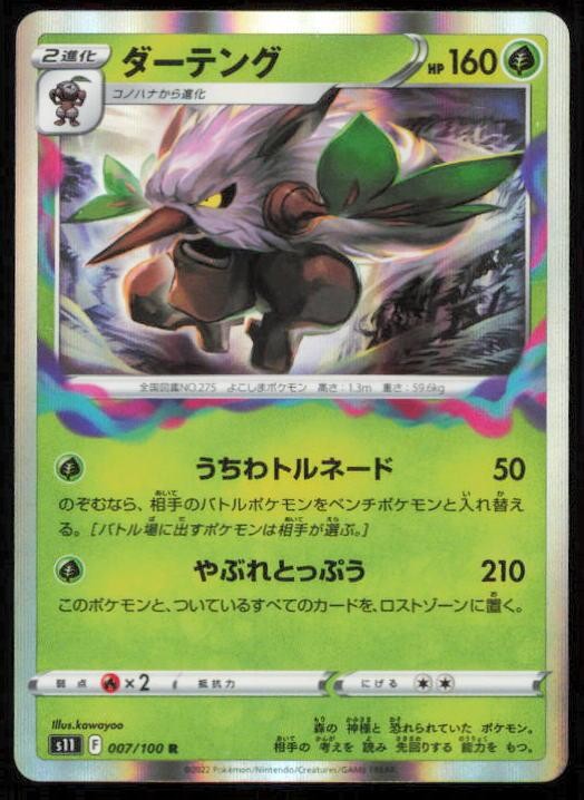 SHIFTRY 007/100 POKEMON CARD JAPANESE S11 LOST ABYSS RARE NM
