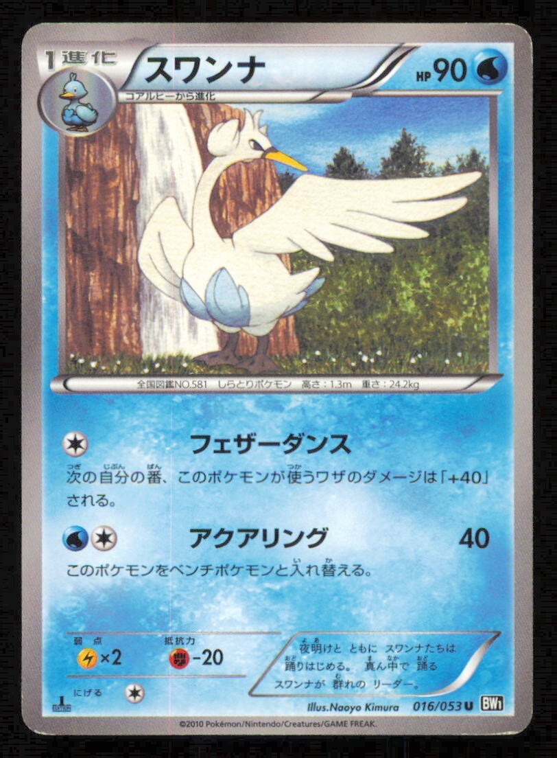 SWANNA 016/053 U POKEMON CARD JAPANESE BW1 BLACK COLLECTION UNCOMMON DAMAGED