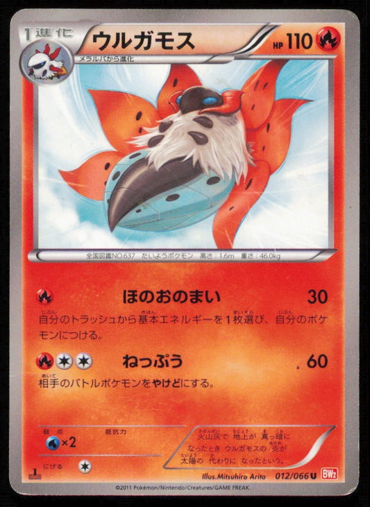 VOLCARON 012/066 POKEMON CARD JAPANESE BW2 RED COLLECTION UNCOMMON DAMAGED