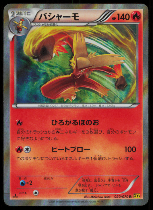 BLAZIKEN 020/070 POKEMON CARD JAPANESE XY5 GAIA VOLCANO HOLO RARE LP