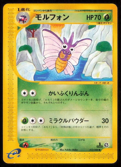 VENOMOTH 012/088 POKEMON CARD JAPANESE E SERIES E5 MYSTERIOUS MOUNTAINS NM