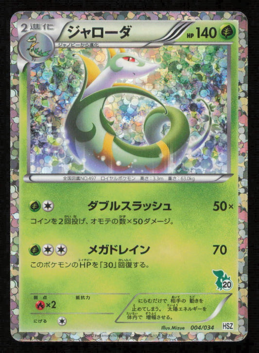 Serperior 004/093 POKEMON CARD JAPANESE HSZ SNIVY START DECK BW HOLO DAMAGED