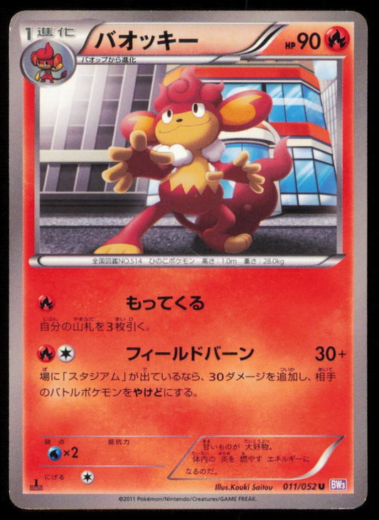SIMISEAR 011/052 U POKEMON CARD JAPANESE BW3 PSYCHO DRIVE UNCOMMON PLAYED