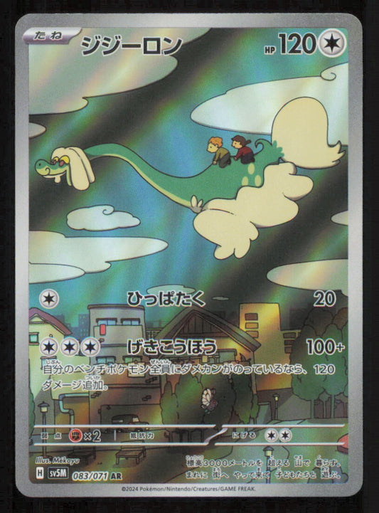 DRAMPA 083/071 AR POKEMON JAPANESE SV5M CYBER JUDGE  FULL ART RARE HOLO LP