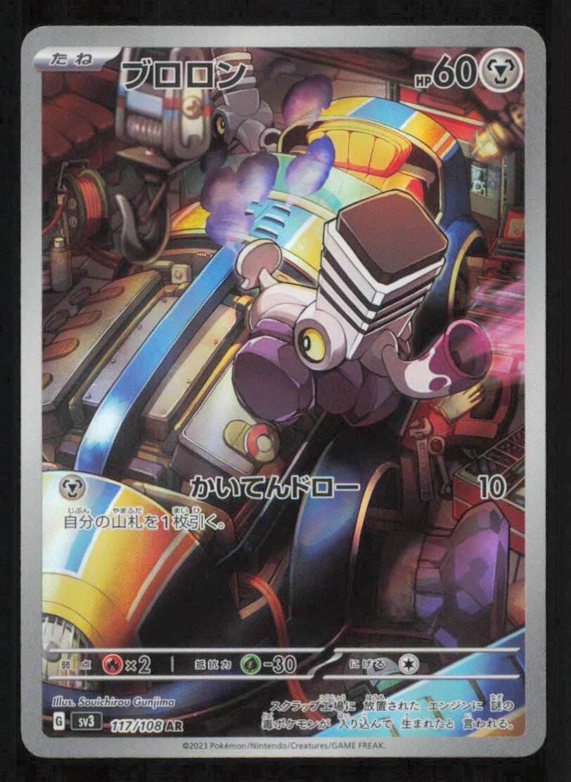 VAROOM 117/108 AR POKEMON JAPANESE SV3 BLACK FLAME  FULL ART RARE HOLO NM